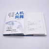 人机共舞：AIGC时代的工作变革（精装典藏版） deepseek教程 商品缩略图8