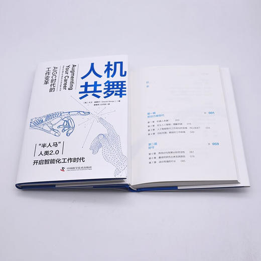 人机共舞：AIGC时代的工作变革（精装典藏版） deepseek教程 商品图8