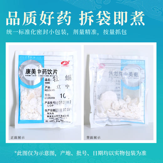 牡蛎/牡蛎壳 药食同源康美中药饮片 独立小包装 10g起 商品图6