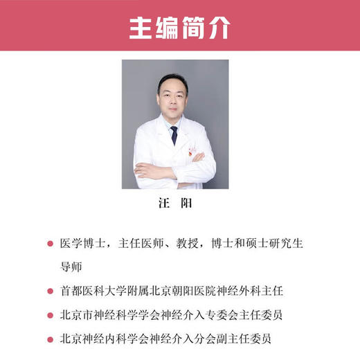 神经介入手术新技术荟萃 商品图3
