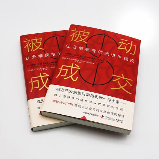 被动成交：让业绩质变的微进步指南 商品图4