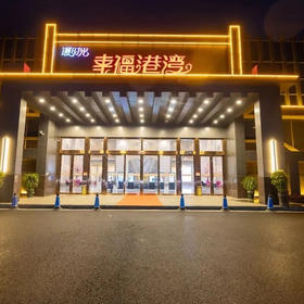 枝江幸福港湾餐饮100元代金券