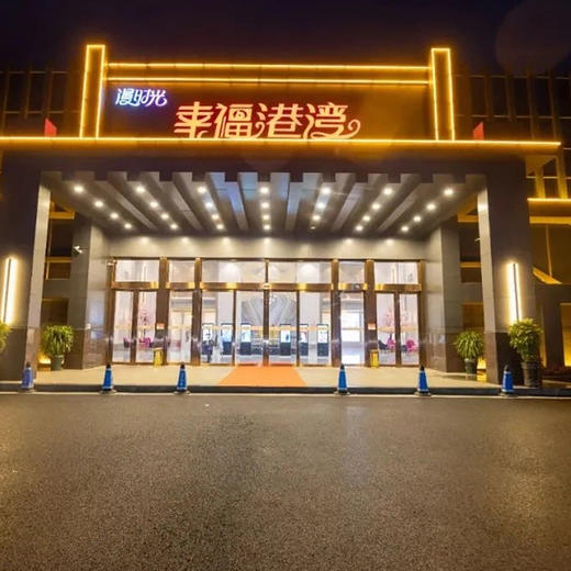 枝江幸福港湾餐饮100元代金券 商品图0