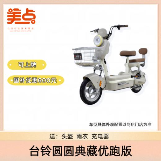 圆圆典藏优跑版 商品图4