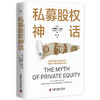 私募股权神话：揭穿行业欺瞒投资者内幕 商品缩略图3