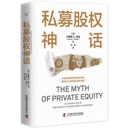 私募股权神话：揭穿行业欺瞒投资者内幕 商品图3