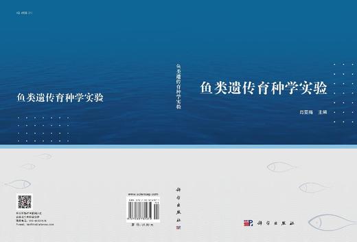 鱼类遗传育种学实验 商品图3