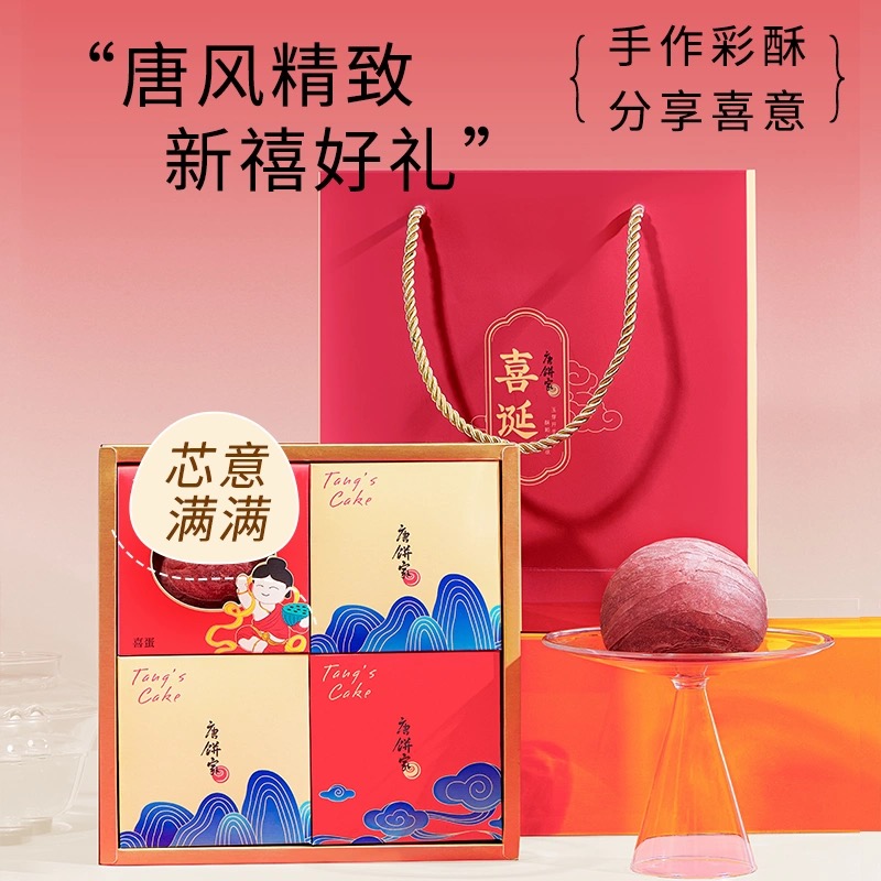 【十盒】唐饼家喜蛋诞生礼礼盒装龙蛇宝诞生满月生日回礼婚庆喜饼团购