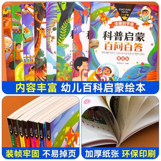 全8册小小学霸科普百科全书 彩图大字注音版小学生一二三年级课外必读书百问百答十万个为什么绘本故事书趣味漫画图画书 商品图4