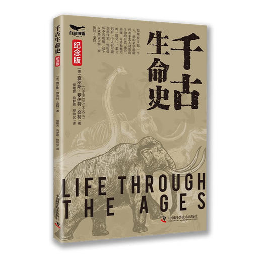 千古生命史（纪念版） 商品图0