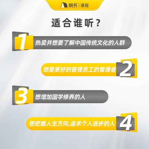 【课程】韩鹏杰精讲2大国学经典：《易经》+《道德经》中国经典神作，治愈精神内耗-【直播专属】 商品图3