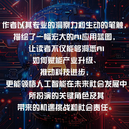 AI图景：Sora时代的人工智能应用 deepseek教程 商品图2