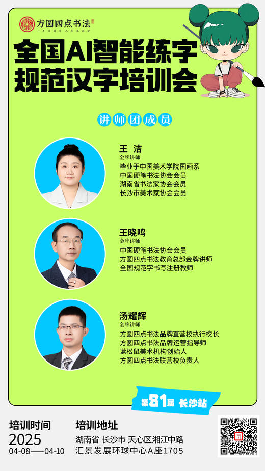 第81届全国书法骨干教师研修班（2025.4.8-4.10 长沙站） 商品图7