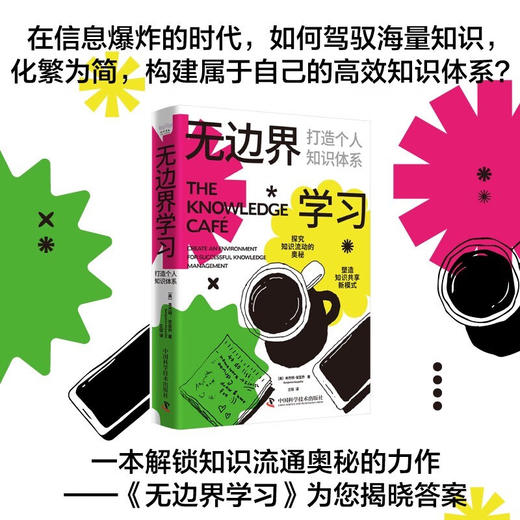无边界学习：打造个人知识体系 商品图0