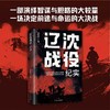 辽沈战役纪实 商品缩略图0