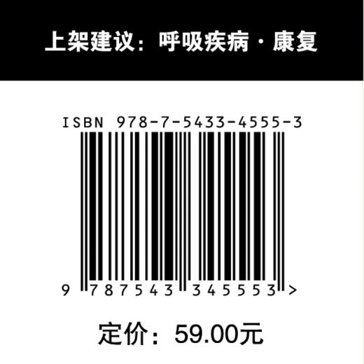 社区呼吸康复管理手册 商品图3