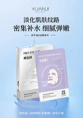 原季磁石面膜系列(10片装)精华40g/面膜