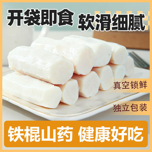 【轻食代❗健康即食铁根山药】甄选优质原料产地直发，香甜香糯，鲜蒸铁棍山药，早餐代餐即食，轻食独立包装零食L 商品图0