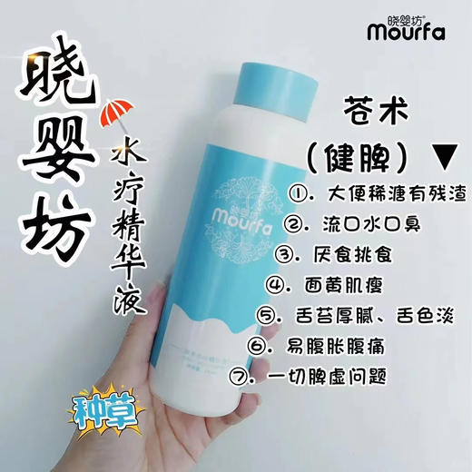 晓婴坊6#苍术水疗精萃液 商品图3