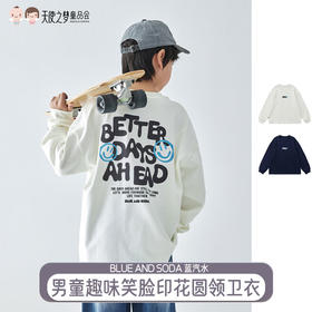 【代发】男款纯色印花长袖T恤 蓝汽水童装男童上衣字母趣味笑脸印花宽松圆领卫衣