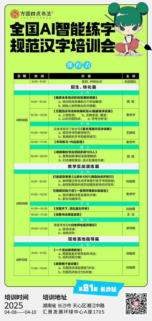 第81届全国书法骨干教师研修班（2025.4.8-4.10 长沙站） 商品图9