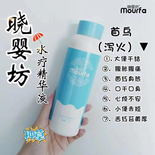 晓婴坊9#首乌水疗精萃液 商品图3