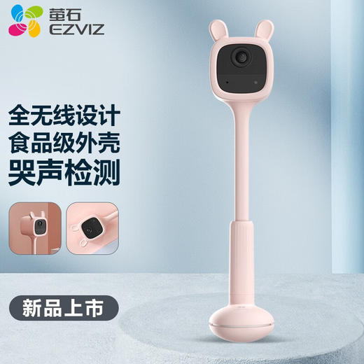 【萤石】宝宝看护相机BM1 1080P全无线婴儿看护哭声监测APP远程可视 商品图0