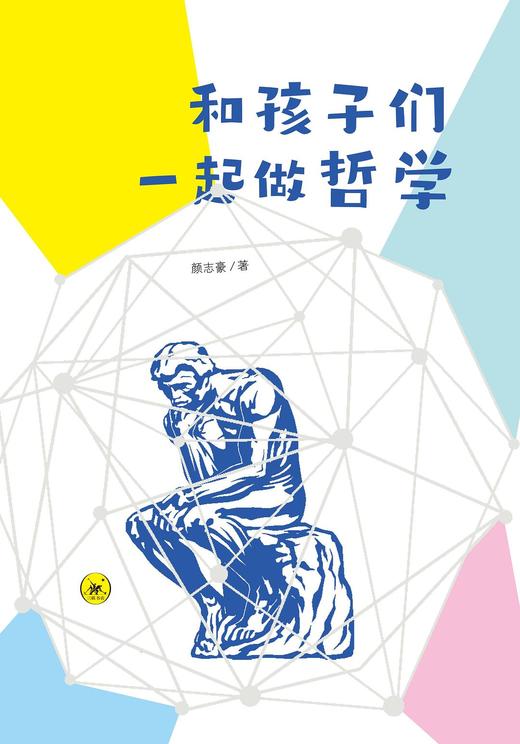 和孩子们一起做哲学 商品图0
