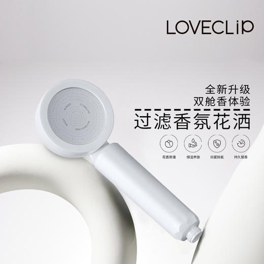 LOVECLIP爱可莉 香氛美肤花洒套盒 商品图3