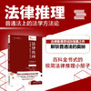 法律推理：普通法上的法学方法论 〔美〕梅尔文 · A. 艾森伯格 著  孙良国 徐博翰 译 北京大学出版社 商品缩略图1