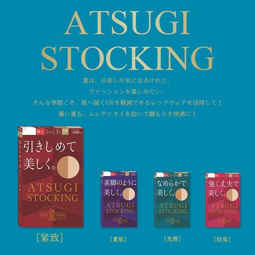 厚木Atsugi新品3双装日系丝袜女压力紧致显瘦光滑薄款连裤袜FP9013P 378肤色 商品图2