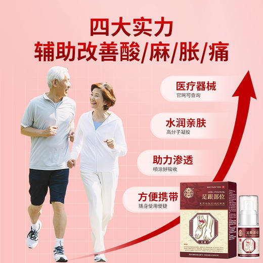宝元堂足跟远红外治疗凝胶改善足跟痛去脚后跟疼痛脚底骨刺喷雾剂 商品图2