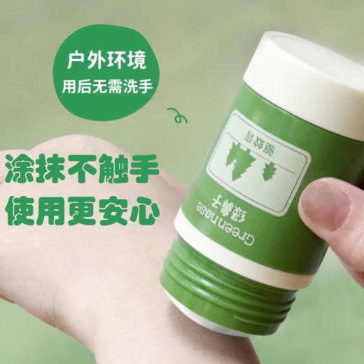 【2025】绿鼻子greennose植物驱蚊膏防蚊虫叮咬止痒膏 商品图1
