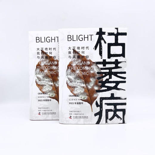 枯萎病：大灭绝时代我们如何与真菌共存 商品图7