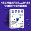 业务敏捷：企业的数字化转型之道（第2版） 商品缩略图0