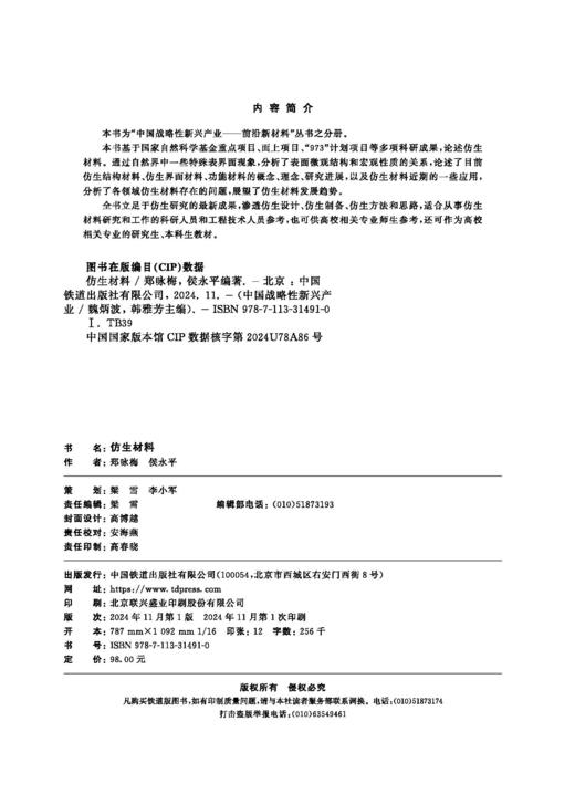 31491仿生材料 商品图1