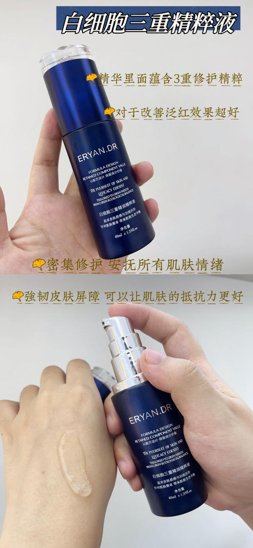 研尔博士-白细胞三重精润舒缓单品  （面部） 商品图4