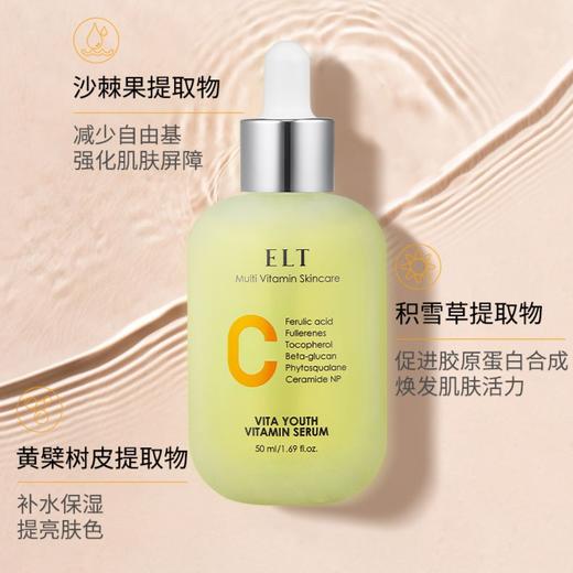 【1瓶/2瓶】ELT维他命维C水光精华50ml A-4076 商品图2