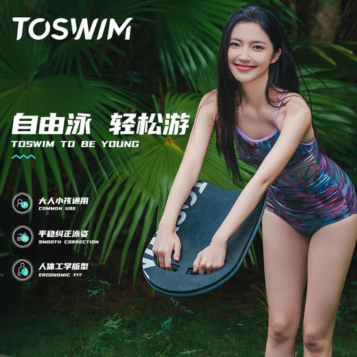 泳镜侠推荐！TOSWIM加大舒适背漂游泳训练专用漂浮板打水辅助装备 商品图4