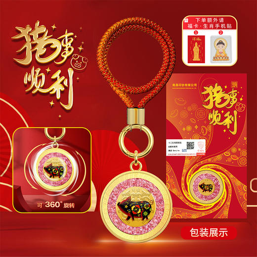 【南昌印钞】十二生肖碎钞钥匙扣·可旋转 商品图12