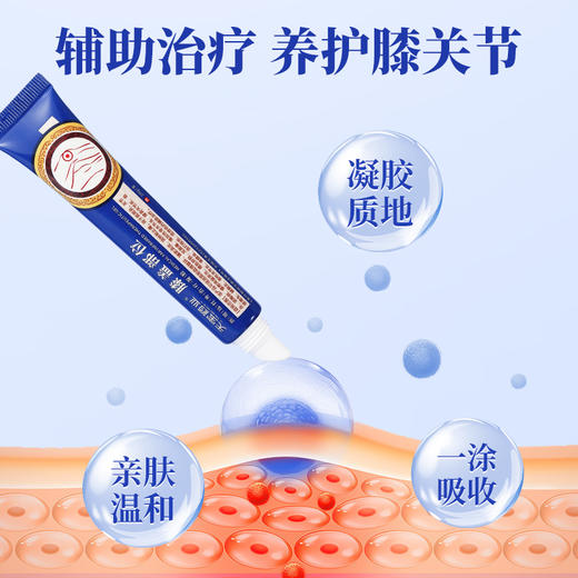 天宝药业缓解膝盖疼痛部位医用远红外治疗凝胶官方正品 商品图4