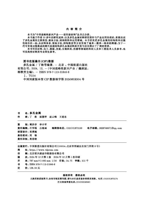 31846	 多孔金属 商品图1