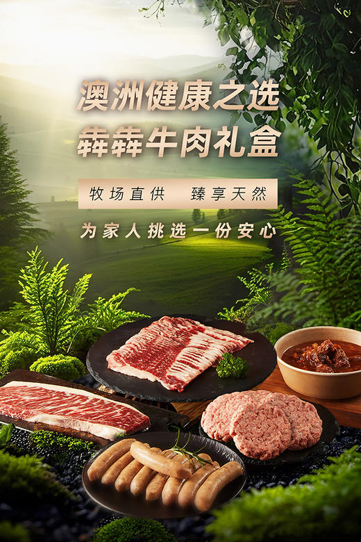 【深坑酒店】澳洲牛肉全日餐礼盒 商品图0