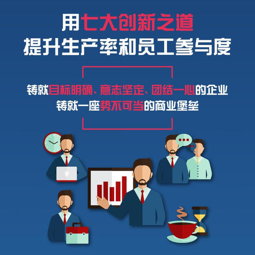 势不可当：长寿企业的七大生存秘诀（精装典藏版） 商品图3