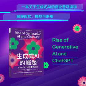 生成式AI的崛起：ChatGPT如何重塑商业 deepseek教程