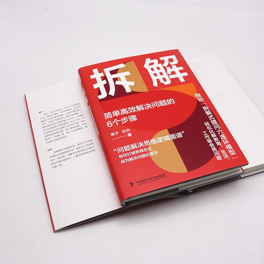 拆解：简单高效解决问题的6个步骤（精装典藏版） 商品图7