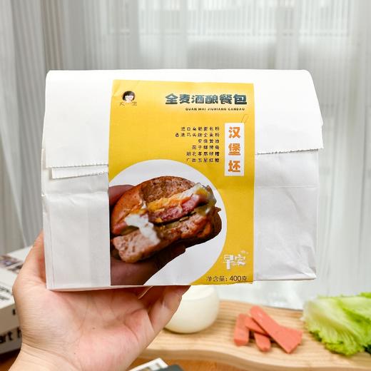 LD大末酒酿餐包 全麦/原味 800g（40g*20枚） 商品图1