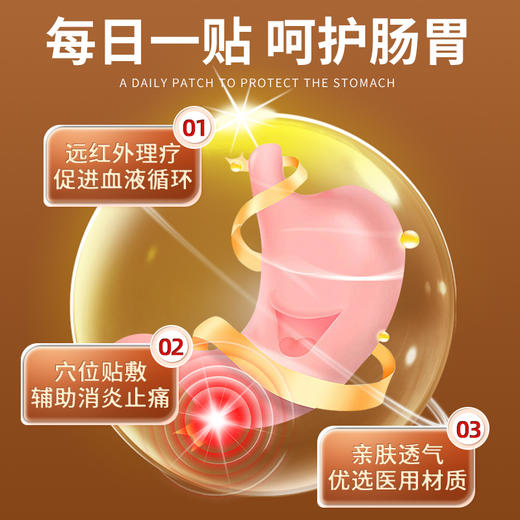 【金币兑换】天宝药业胃肠贴用于肠胀气腹胀腹痛和习惯性便秘辅助治疗官方正品 商品图2