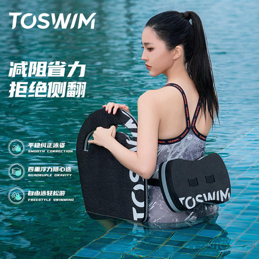 泳镜侠推荐！TOSWIM加大舒适背漂游泳训练专用漂浮板打水辅助装备 商品图1