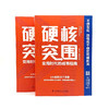 硬核突围：变局时代的成事指南 商品缩略图7